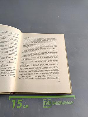 Собрание сочинений. Том 4. Михайловский замок