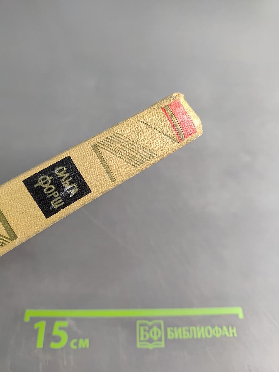 Собрание сочинений. Том 4. Михайловский замок