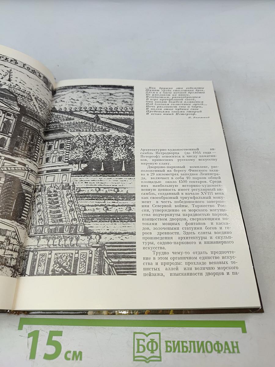 Петродворец