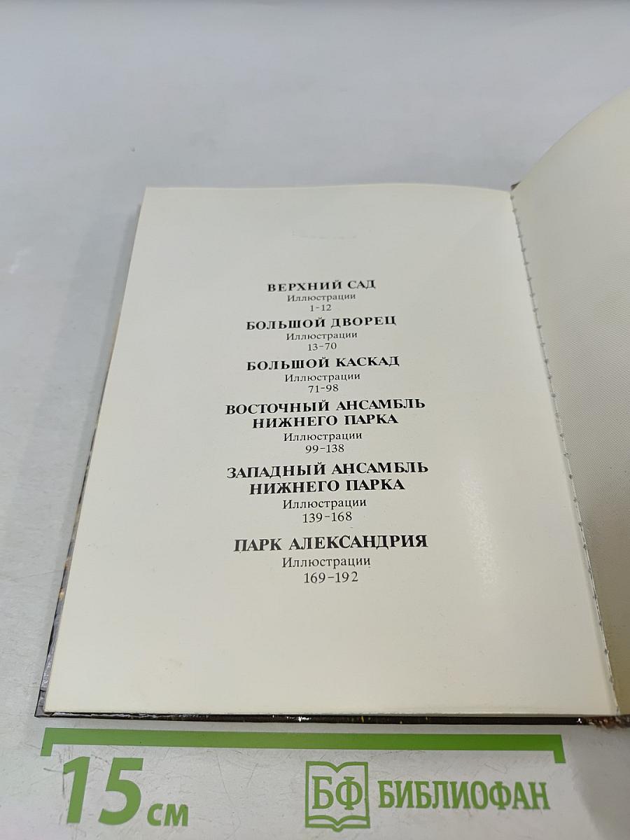 Петродворец