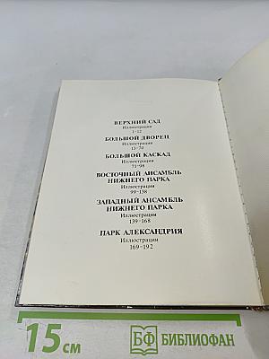 Петродворец