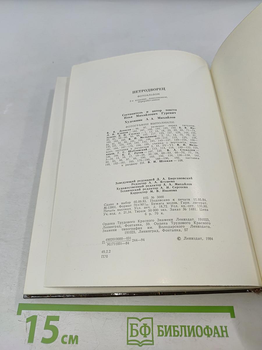 Петродворец