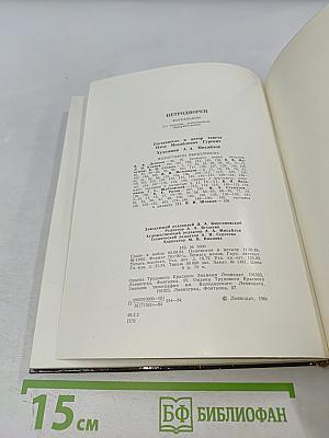 Петродворец