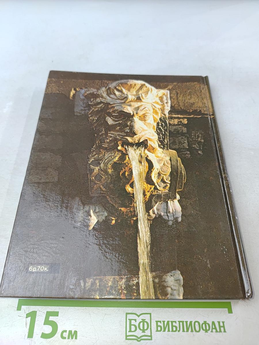 Петродворец