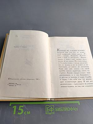 Рассказы о поэте