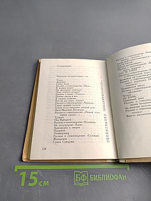 Рассказы о поэте