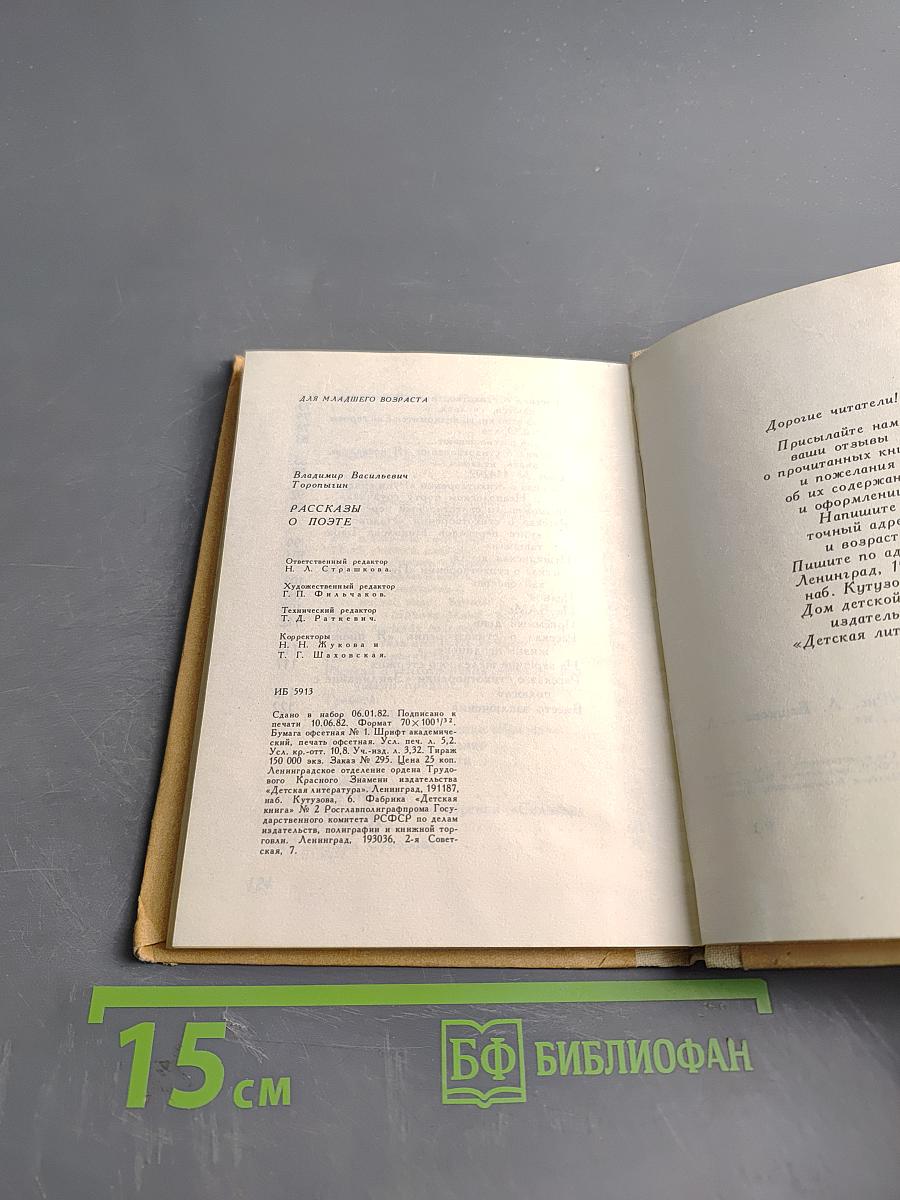 Рассказы о поэте