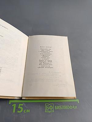 Рассказы о поэте