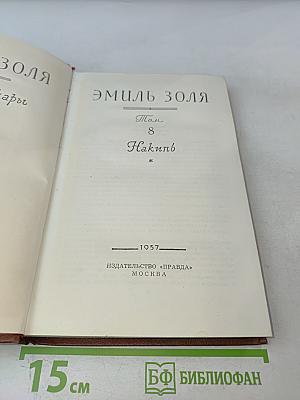 Накипь. Том 8