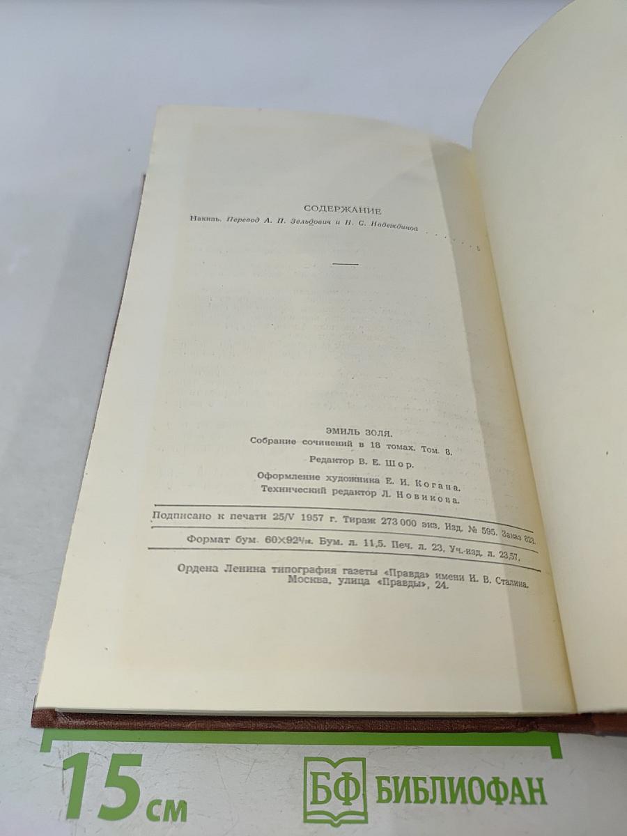 Накипь. Том 8