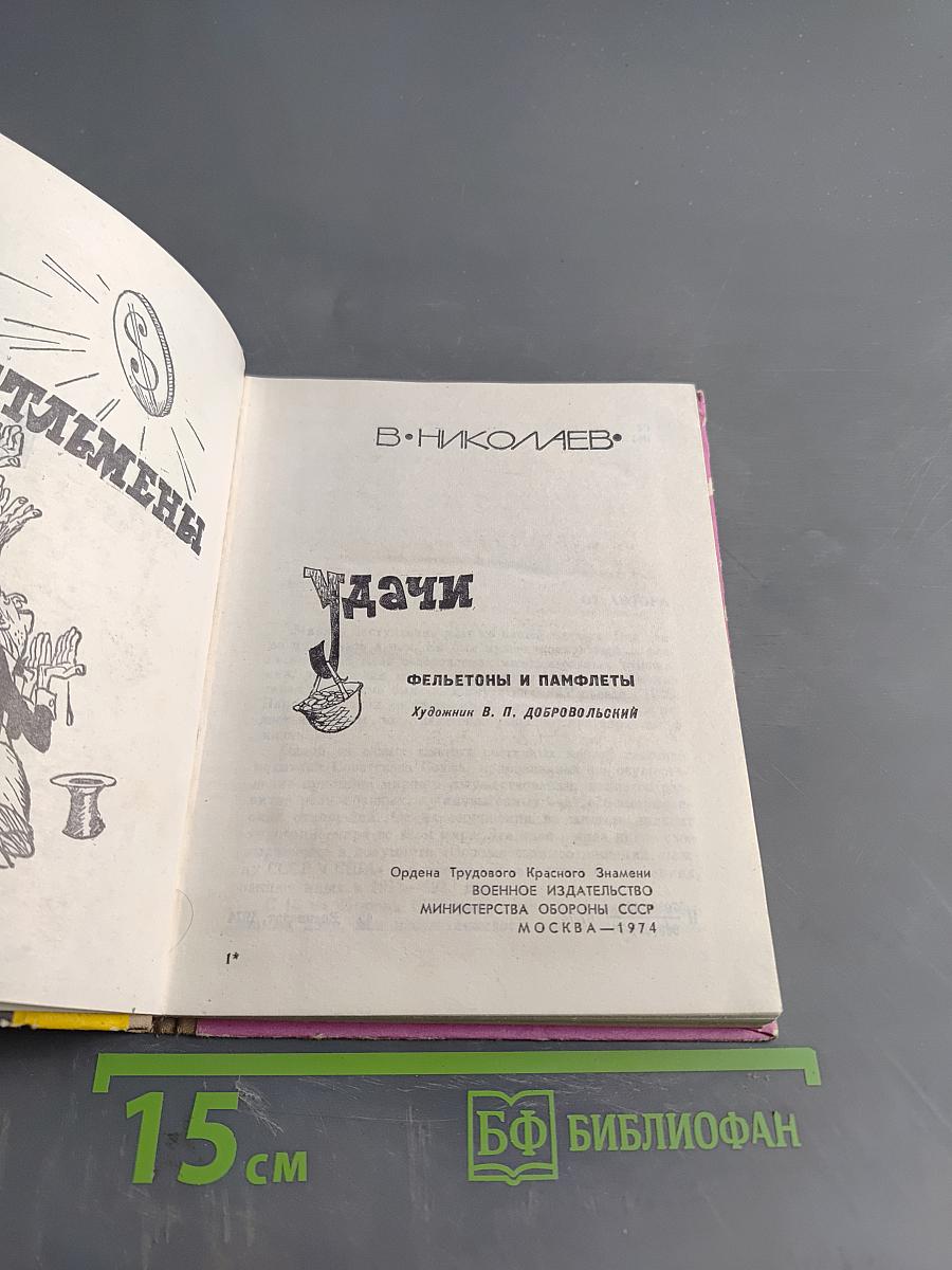 Джентльмены удачи