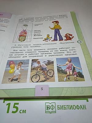 Окружающий мир. 2 класс. Часть 2