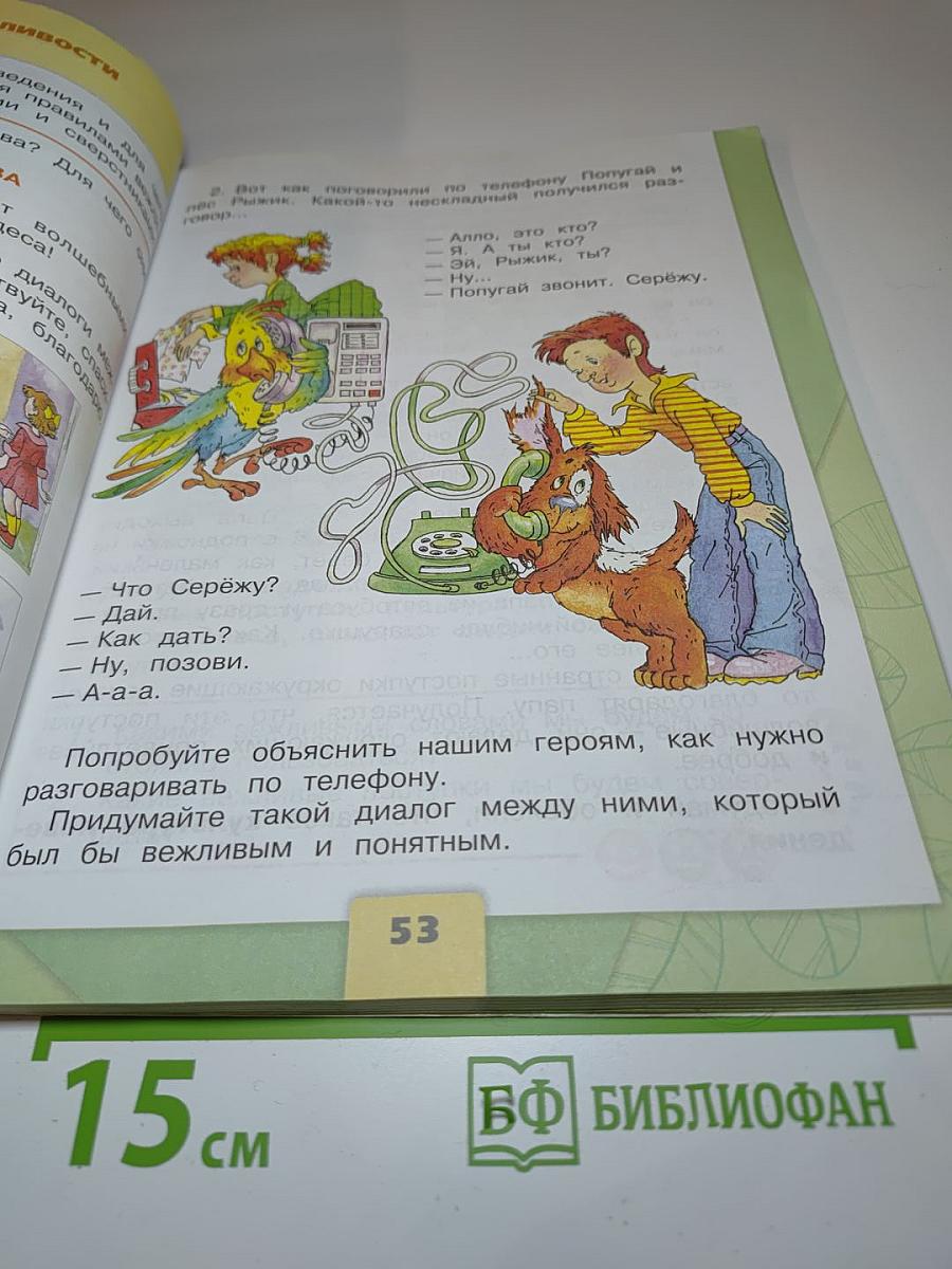 Окружающий мир. 2 класс. Часть 2