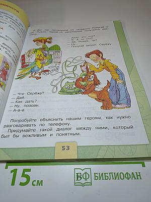 Окружающий мир. 2 класс. Часть 2