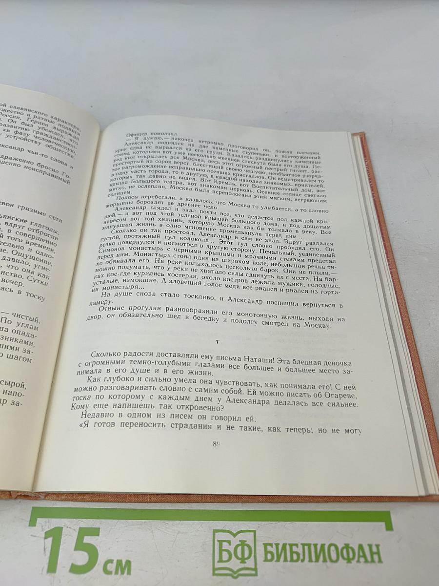 Герцен в Москве