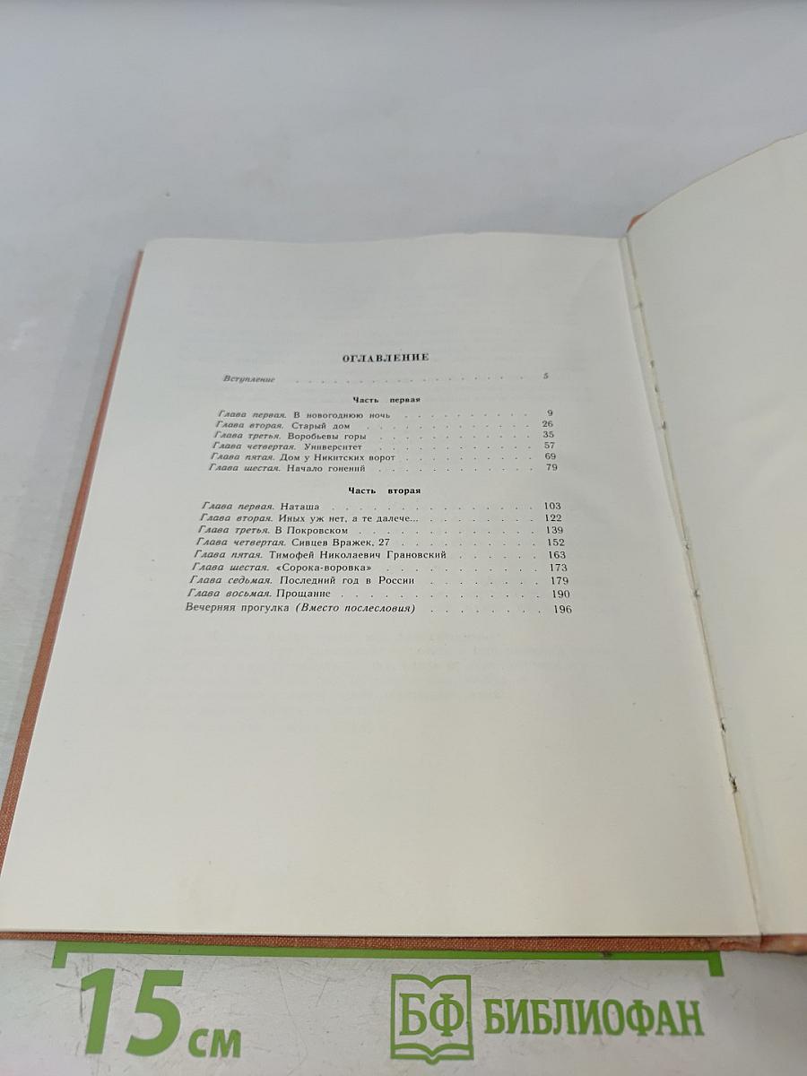 Герцен в Москве