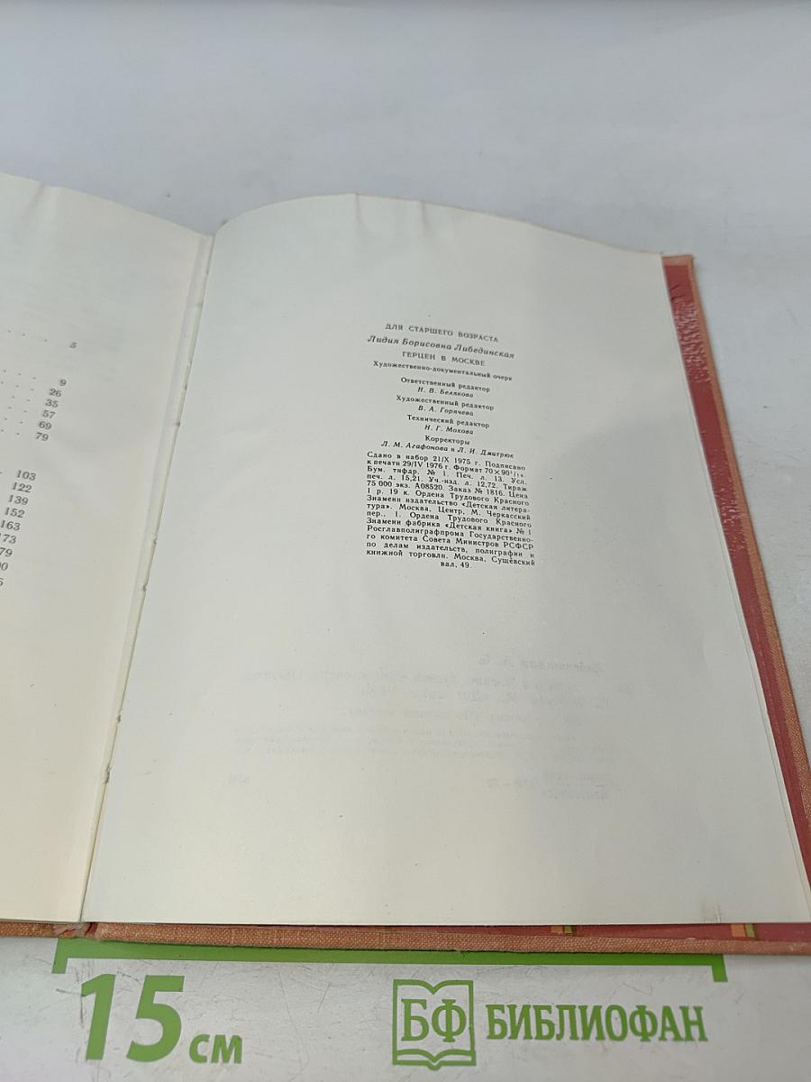 Герцен в Москве