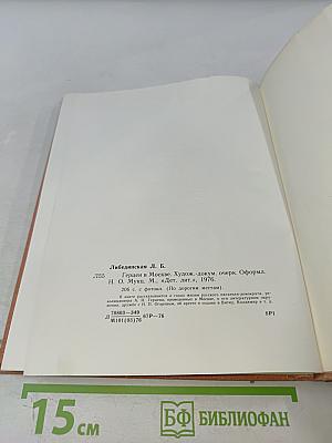 Герцен в Москве