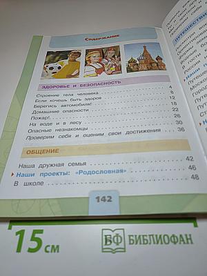 Окружающий мир. 2 класс. Часть 2