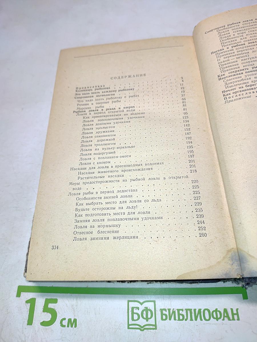 Практика спортивного рыболовства