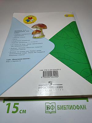 Окружающий мир. 2 класс. Часть 2