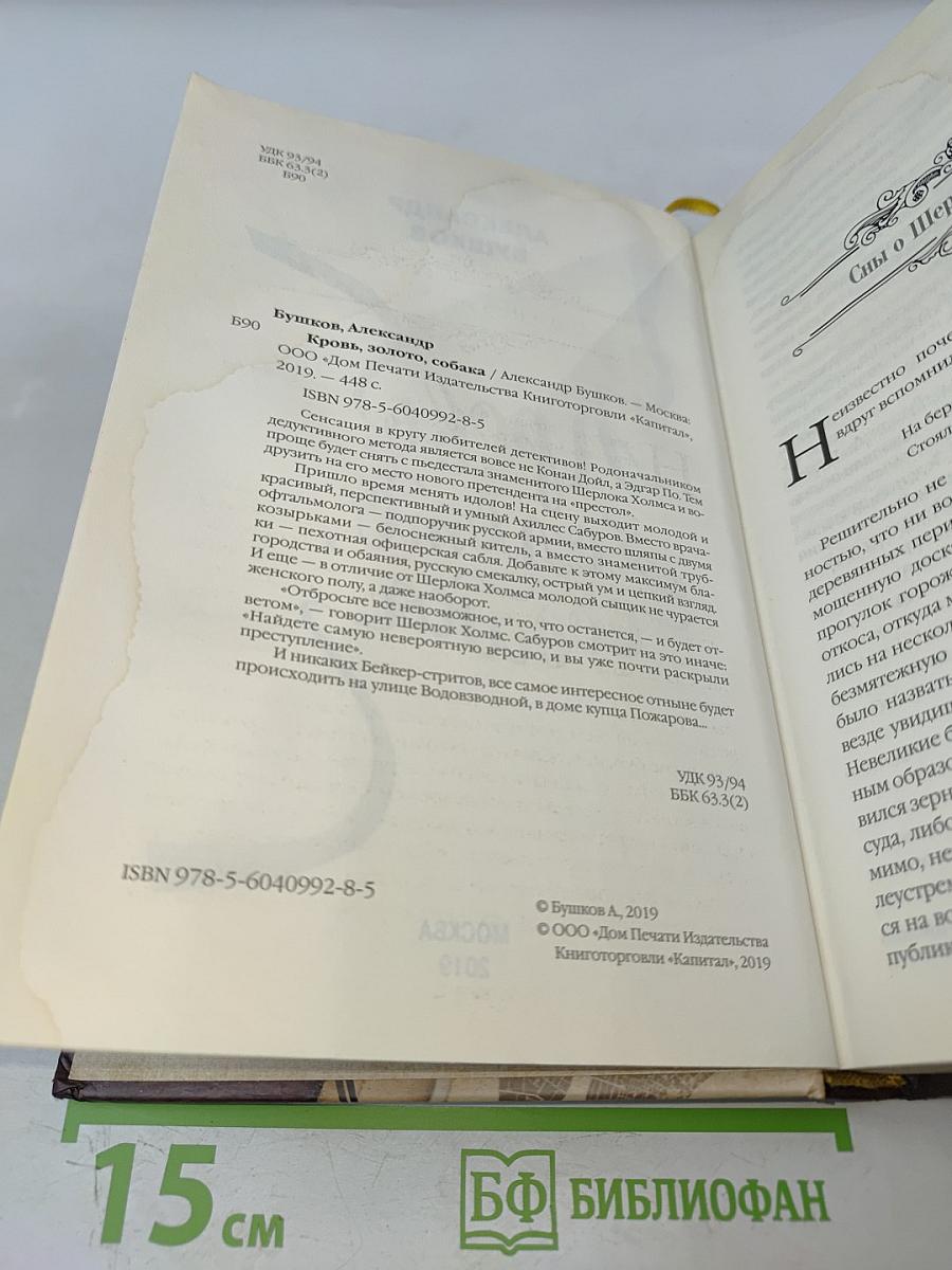 Кровь, золото, собака