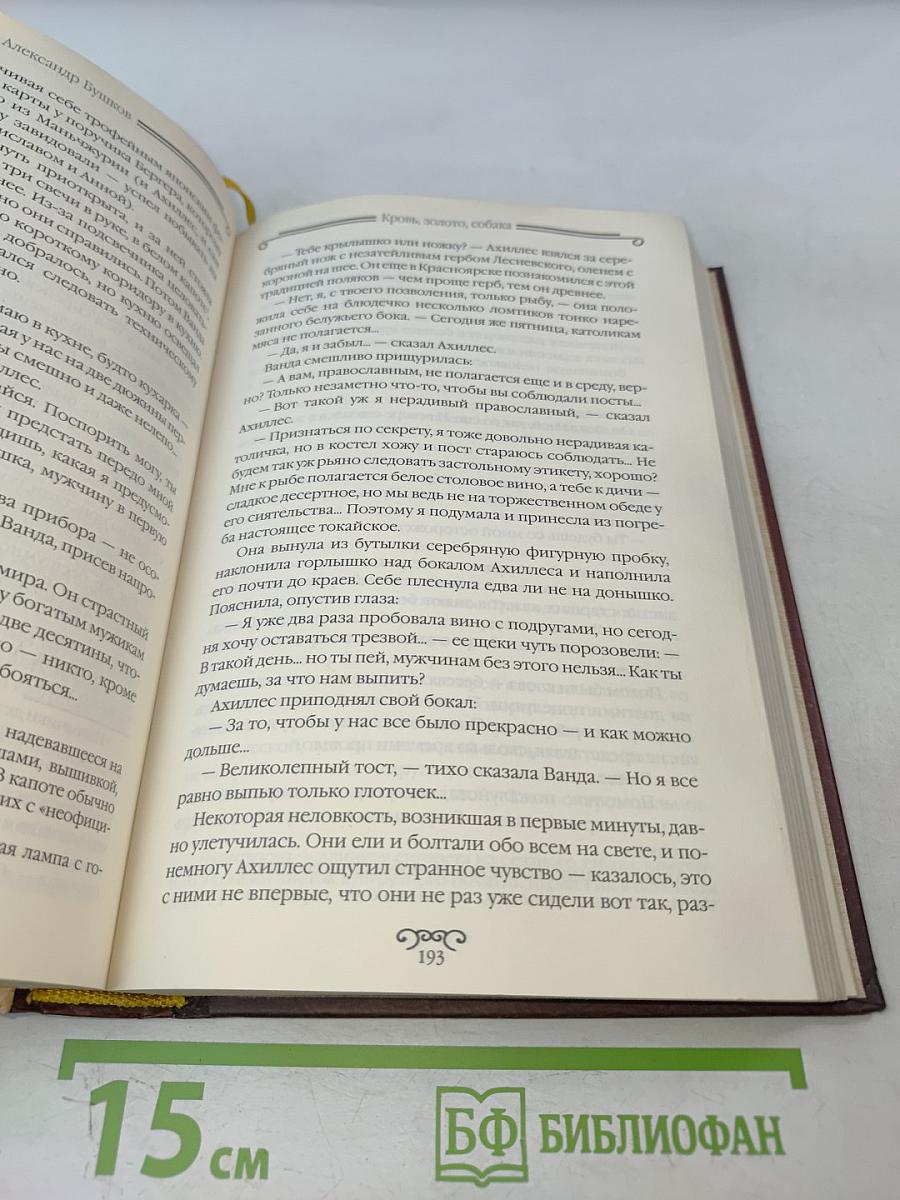 Кровь, золото, собака