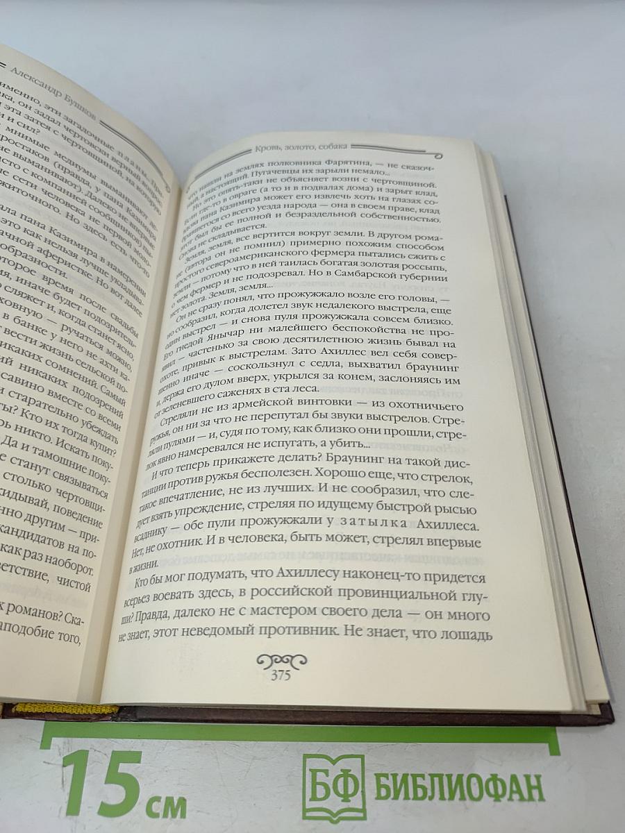 Кровь, золото, собака