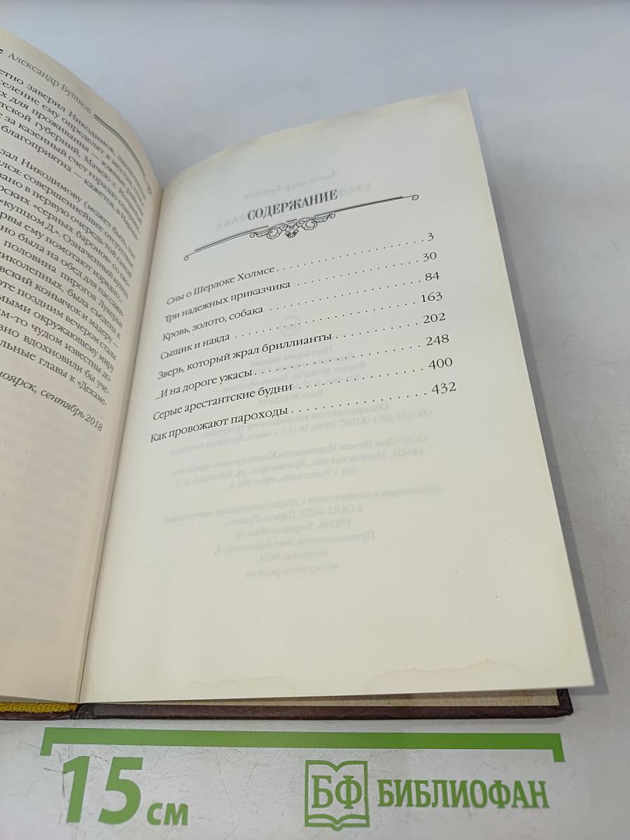 Кровь, золото, собака