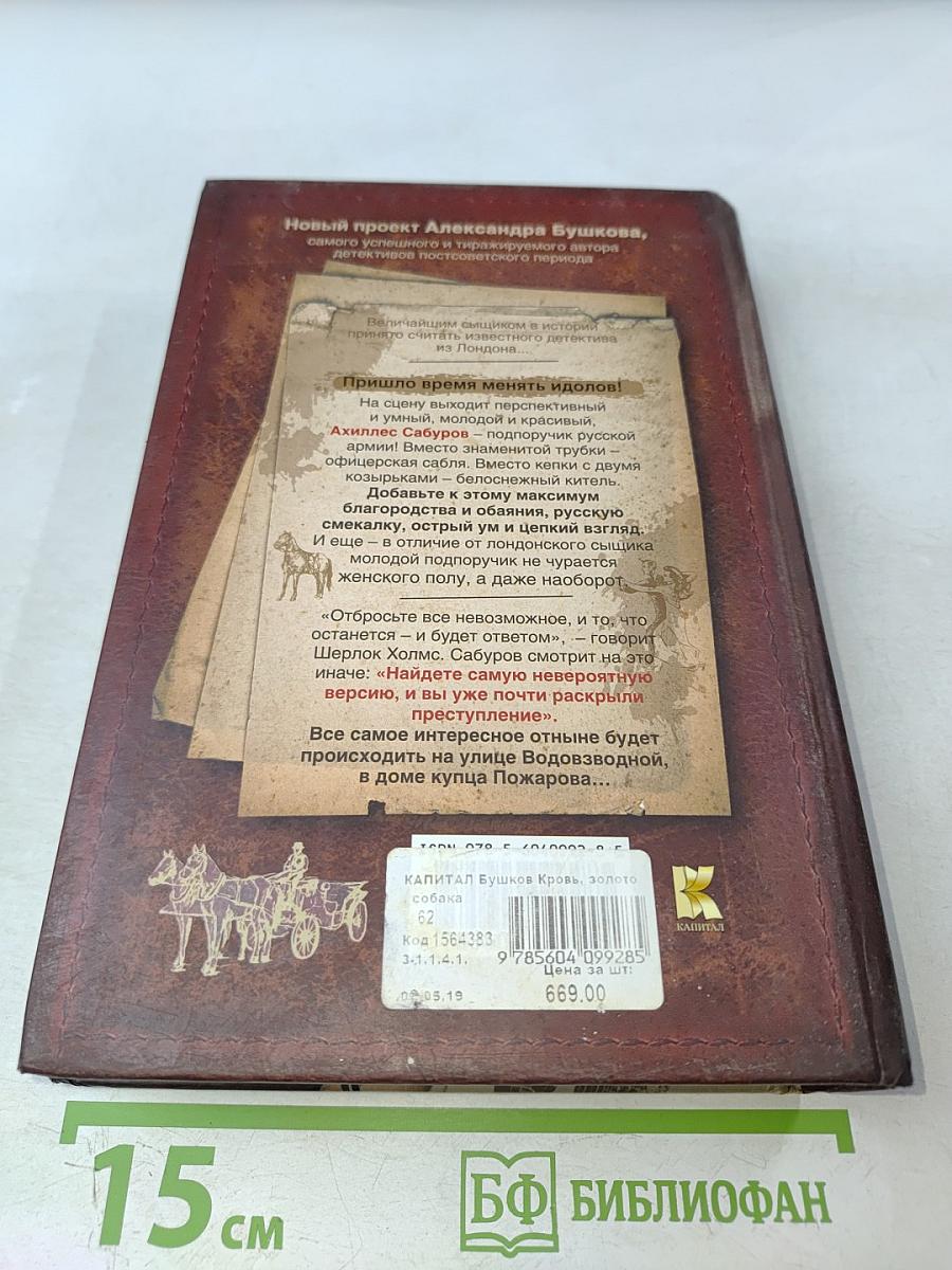 Кровь, золото, собака