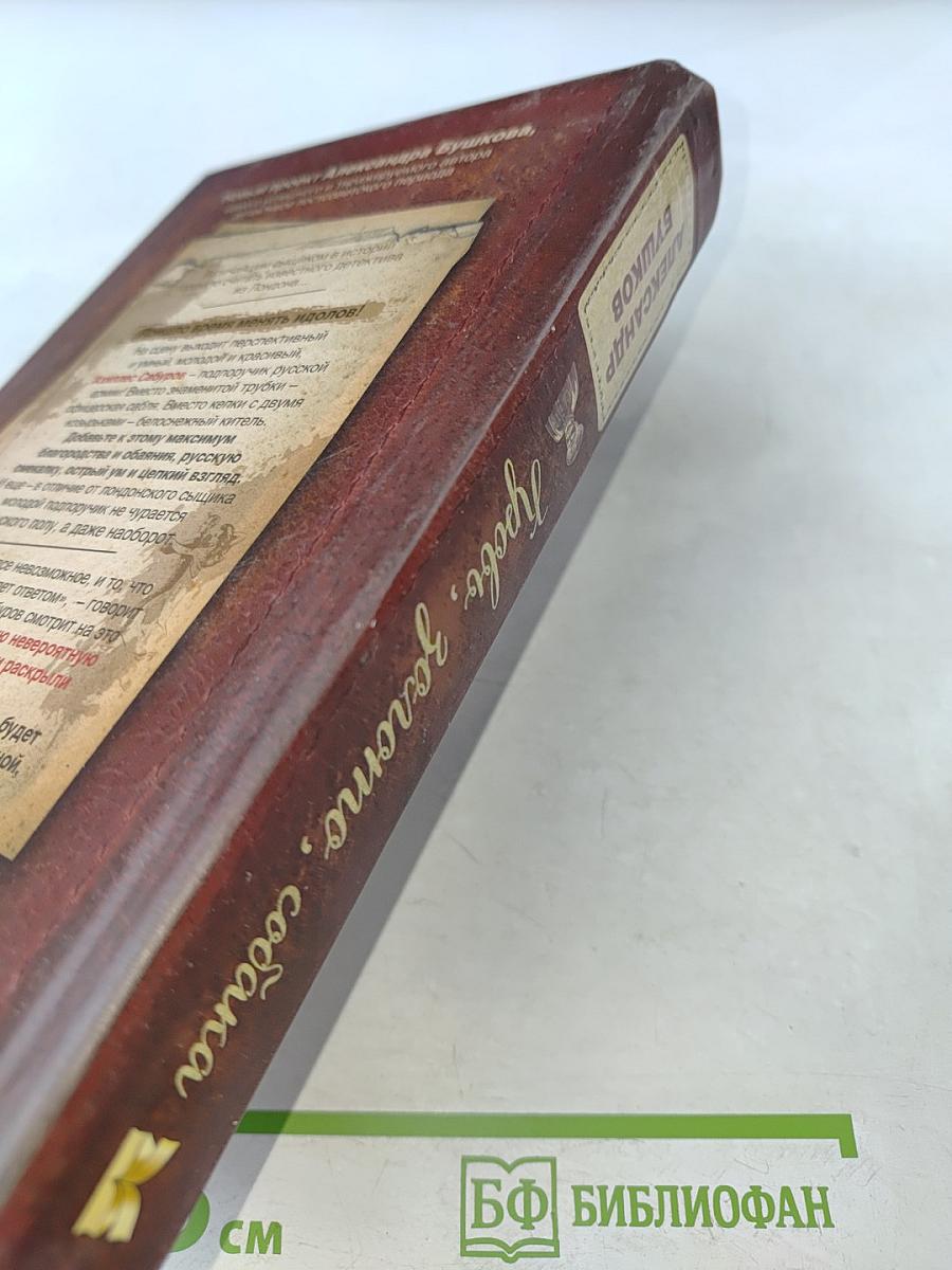 Кровь, золото, собака