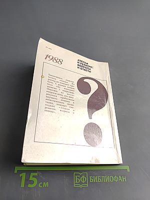 Атеизм и религия: вопросы и ответы