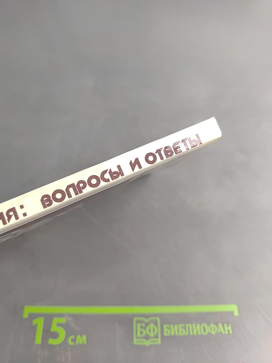 Атеизм и религия: вопросы и ответы