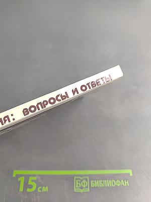 Атеизм и религия: вопросы и ответы
