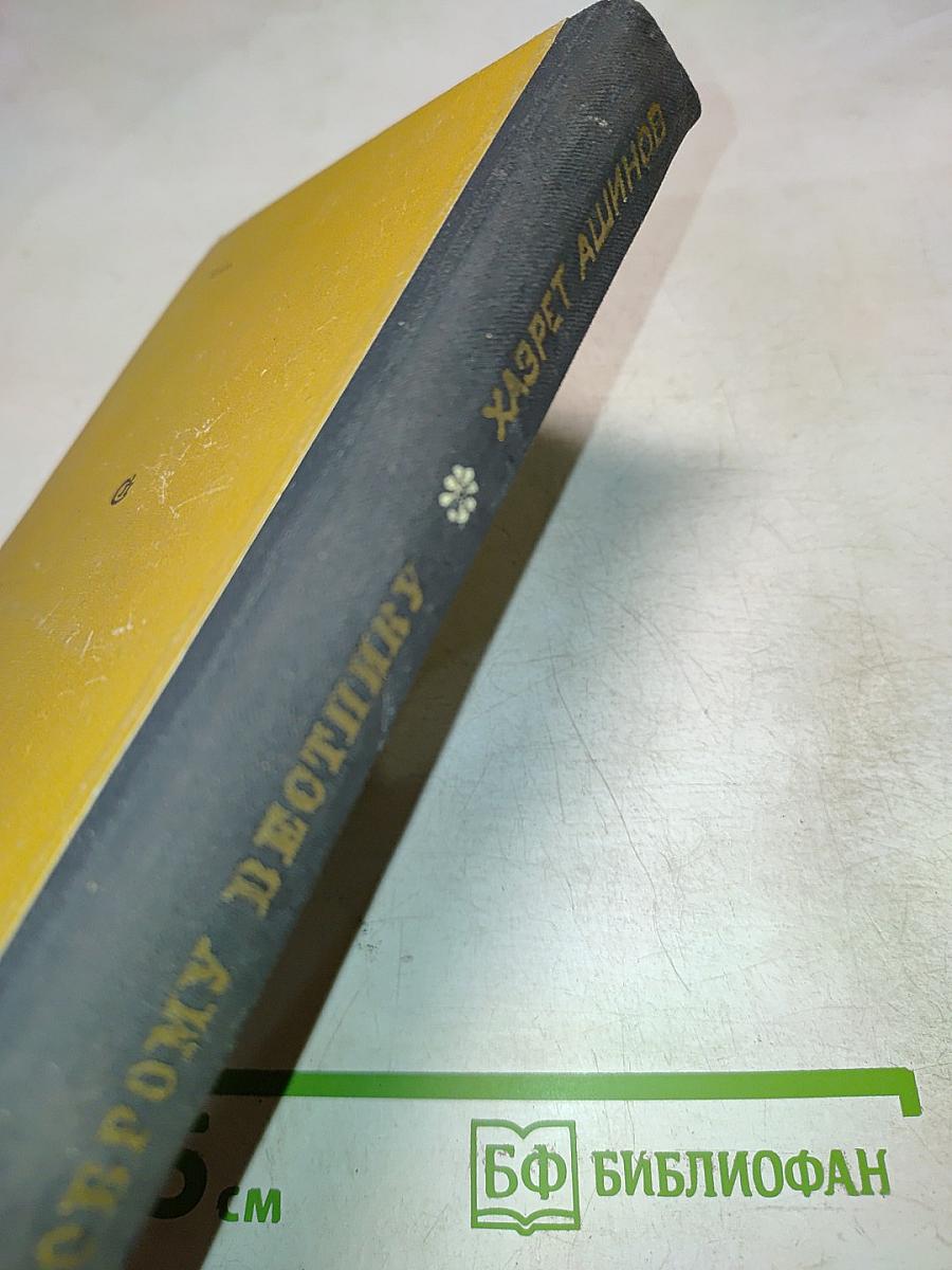 Дар доброму вестнику