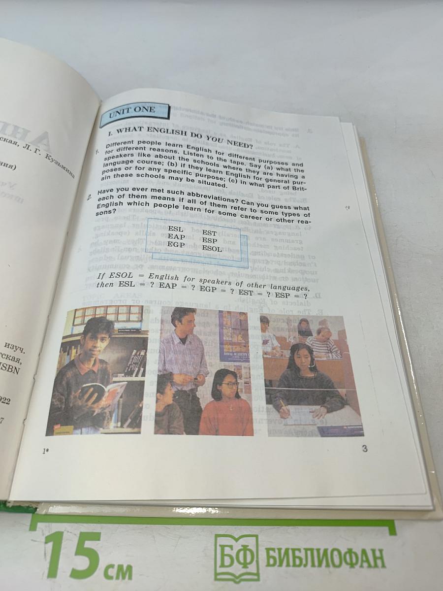 Английский язык. Учебник для X-XI классов школ с углубленным изучением английского языка. В 2 частях. Часть 2