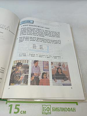 Английский язык. Учебник для X-XI классов школ с углубленным изучением английского языка. В 2 частях. Часть 2