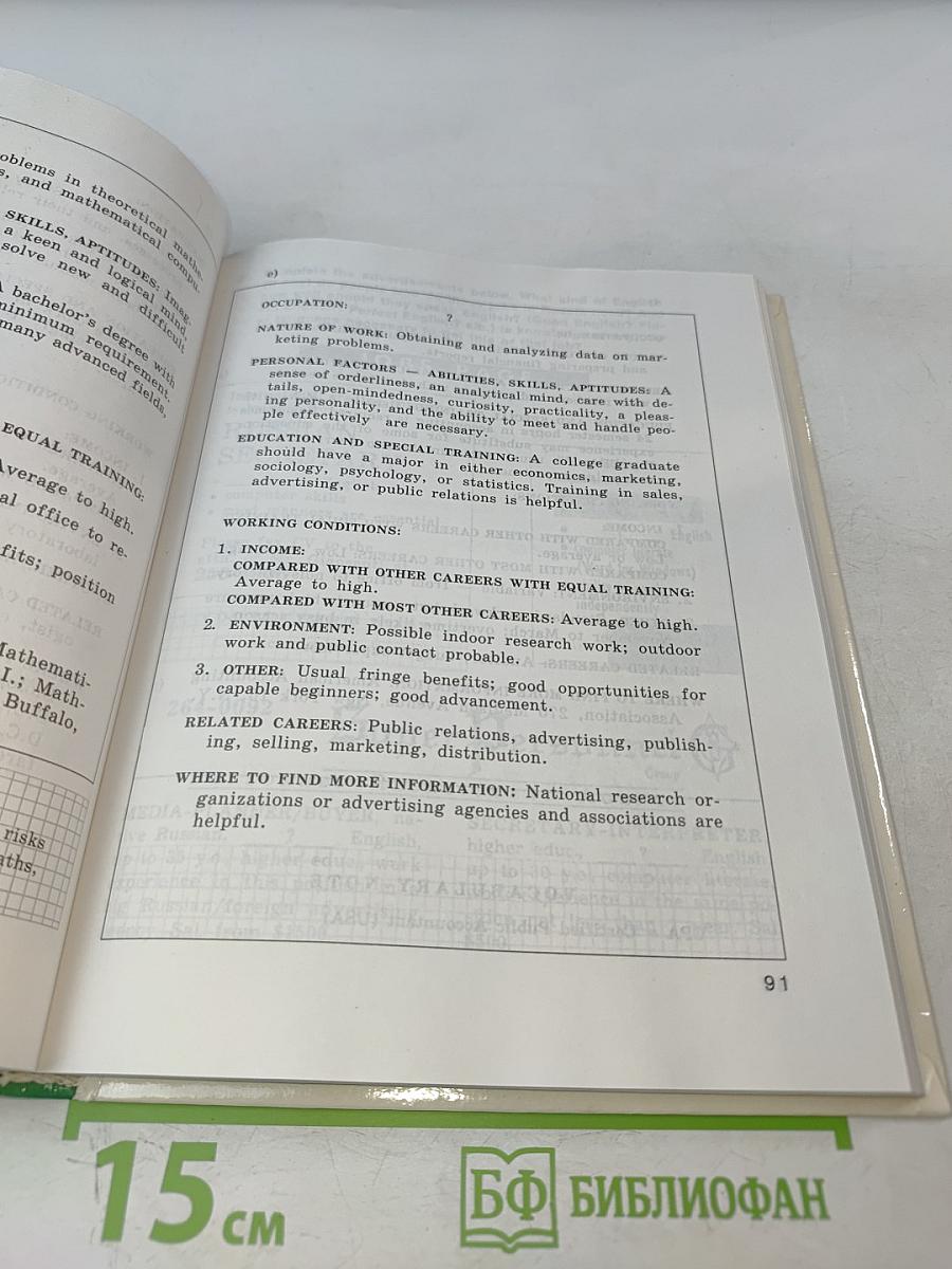 Английский язык. Учебник для X-XI классов школ с углубленным изучением английского языка. В 2 частях. Часть 2