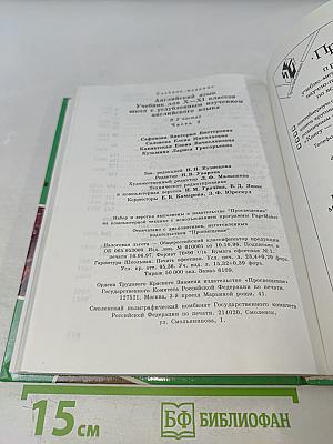 Английский язык. Учебник для X-XI классов школ с углубленным изучением английского языка. В 2 частях. Часть 2
