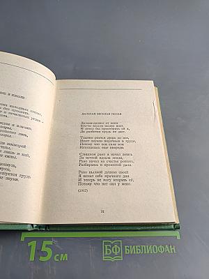 С. А. Есенин. Собрание сочинений. Том 4