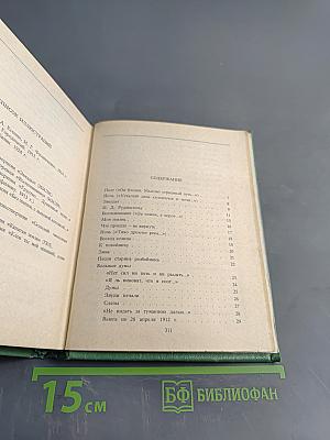 С. А. Есенин. Собрание сочинений. Том 4