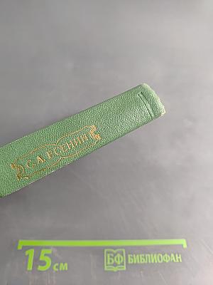 С. А. Есенин. Собрание сочинений. Том 4