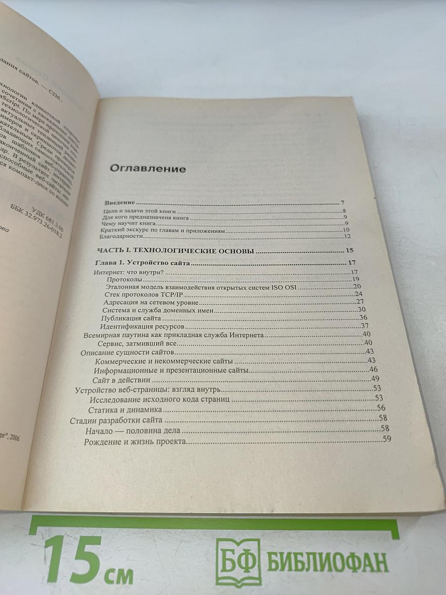 HTML, CSS, скрипты: практика создания сайтов