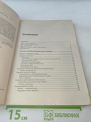 HTML, CSS, скрипты: практика создания сайтов