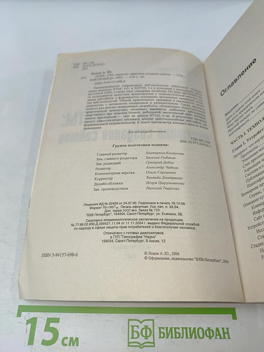 HTML, CSS, скрипты: практика создания сайтов