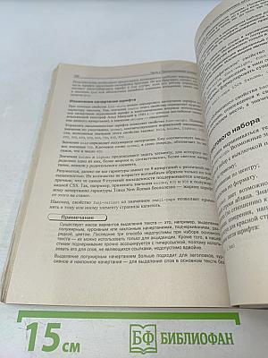 HTML, CSS, скрипты: практика создания сайтов