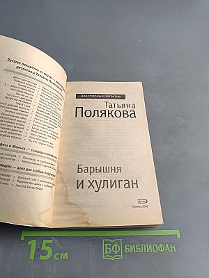 Барышня и хулиган