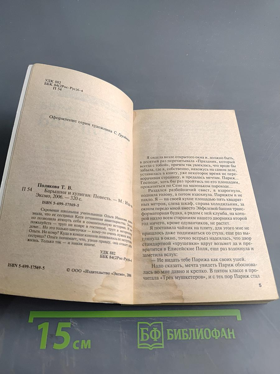 Барышня и хулиган