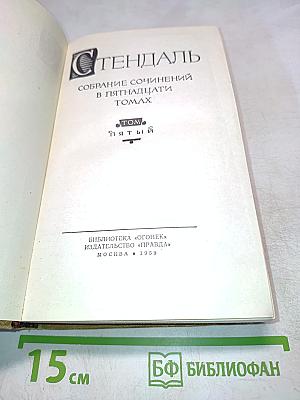 Собрание сочинений в пятнадцати томах. Том пятый