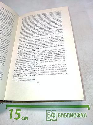 Собрание сочинений в пятнадцати томах. Том пятый